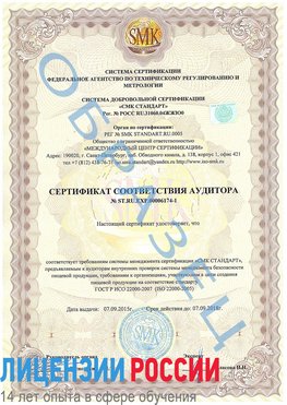 Образец сертификата соответствия аудитора №ST.RU.EXP.00006174-1 Пятигорск Сертификат ISO 22000